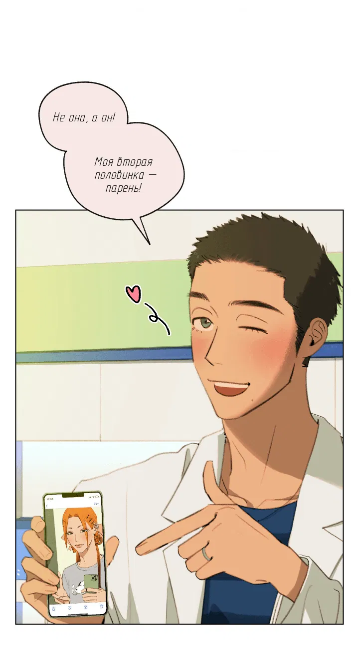 Манга Первое лето - Глава 48 Страница 21