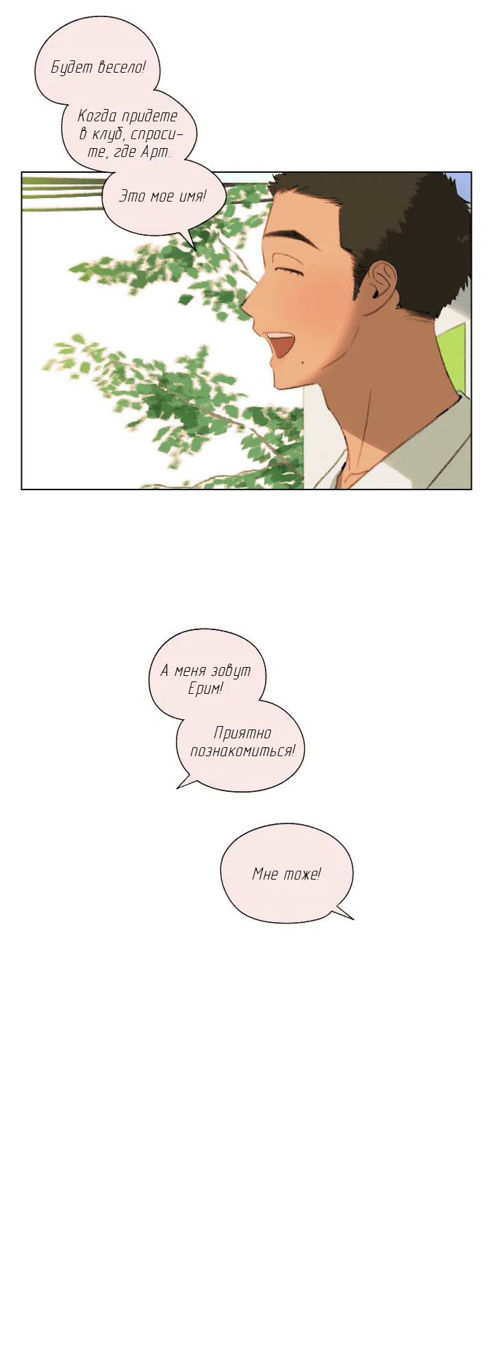 Манга Первое лето - Глава 48 Страница 27