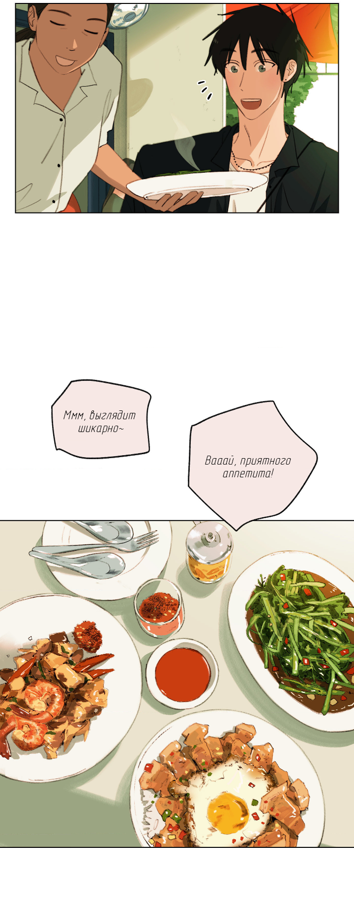 Манга Первое лето - Глава 48 Страница 30
