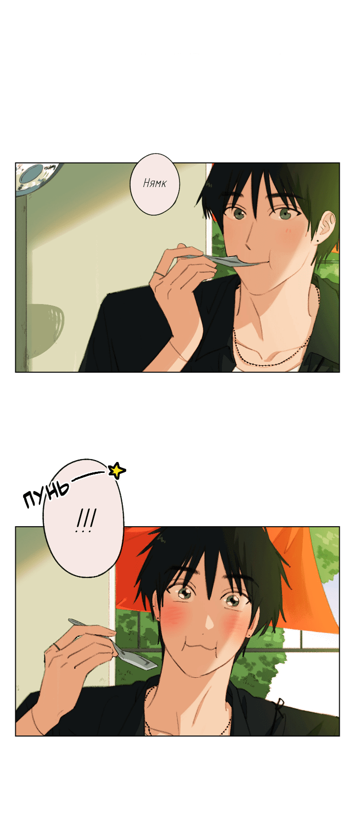 Манга Первое лето - Глава 48 Страница 31