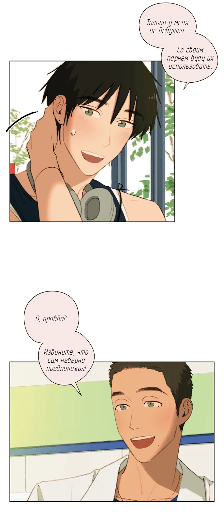 Манга Первое лето - Глава 48 Страница 17