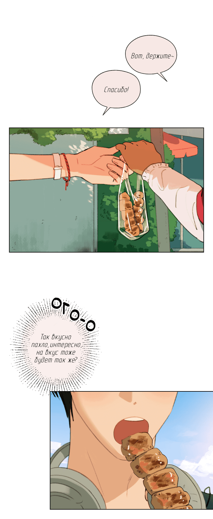 Манга Первое лето - Глава 48 Страница 7