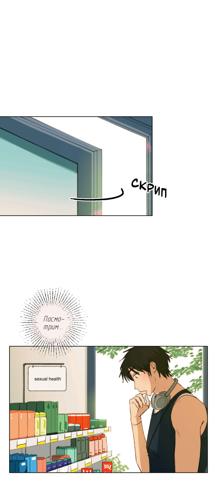 Манга Первое лето - Глава 48 Страница 12