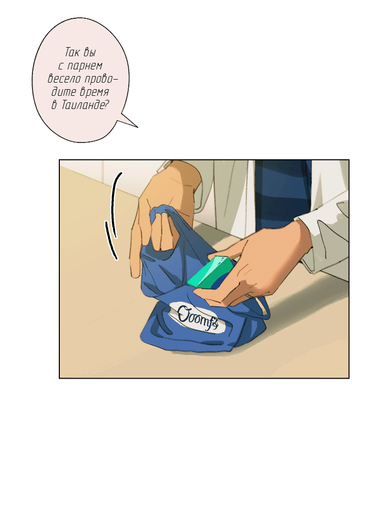 Манга Первое лето - Глава 48 Страница 23