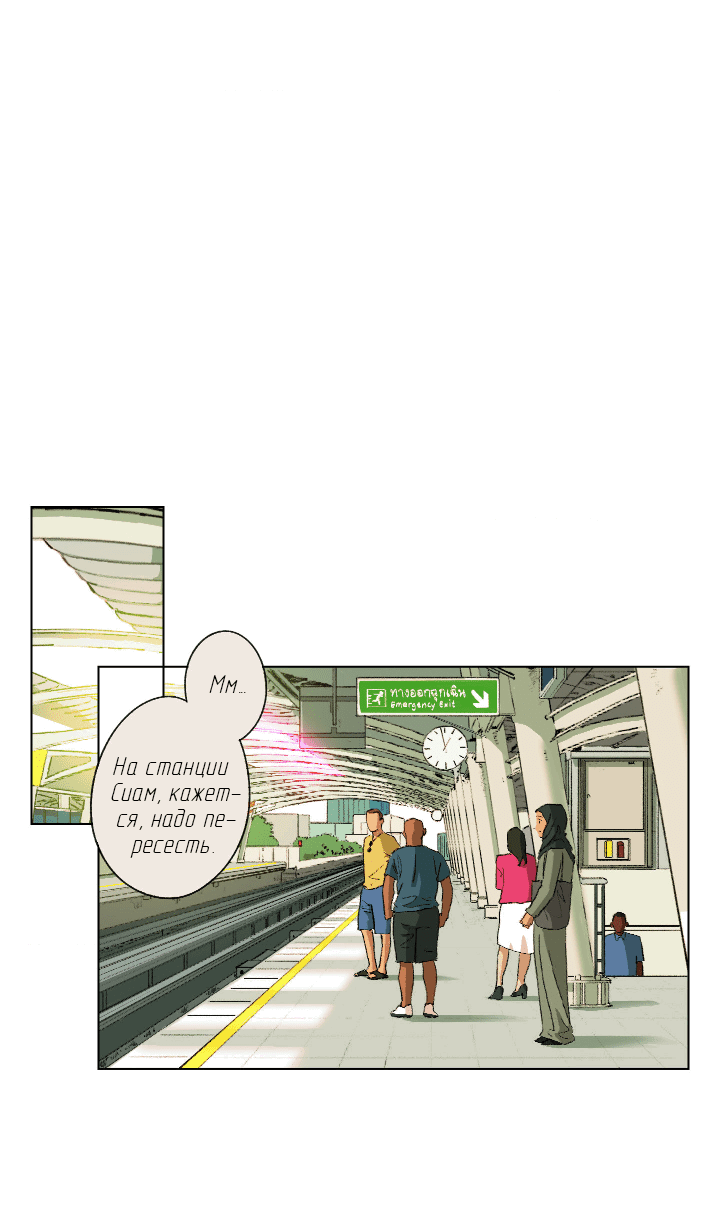 Манга Первое лето - Глава 48 Страница 34