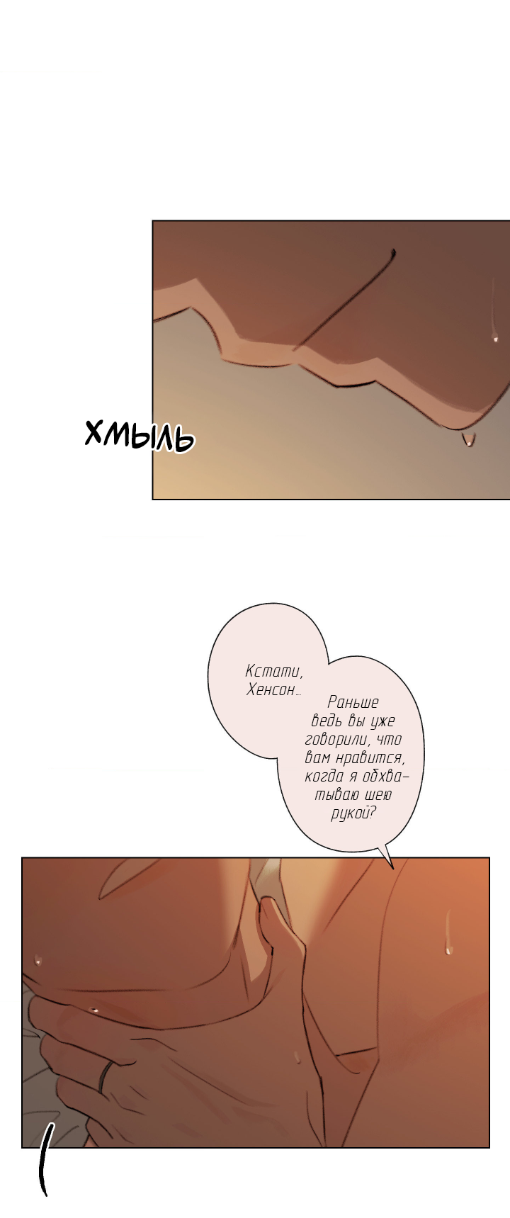 Манга Первое лето - Глава 49 Страница 32