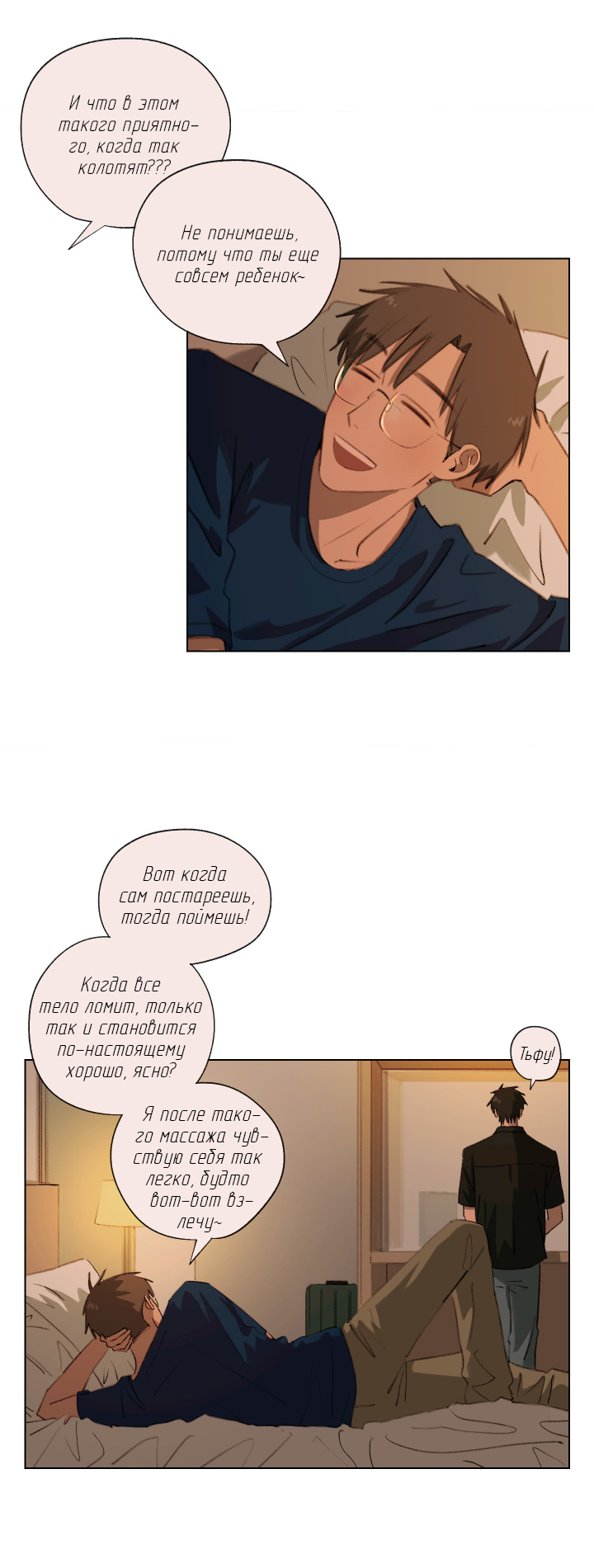 Манга Первое лето - Глава 49 Страница 10