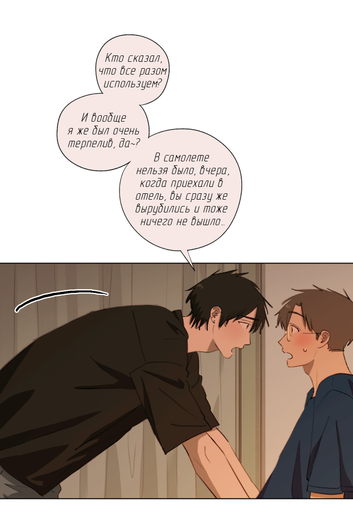 Манга Первое лето - Глава 49 Страница 14