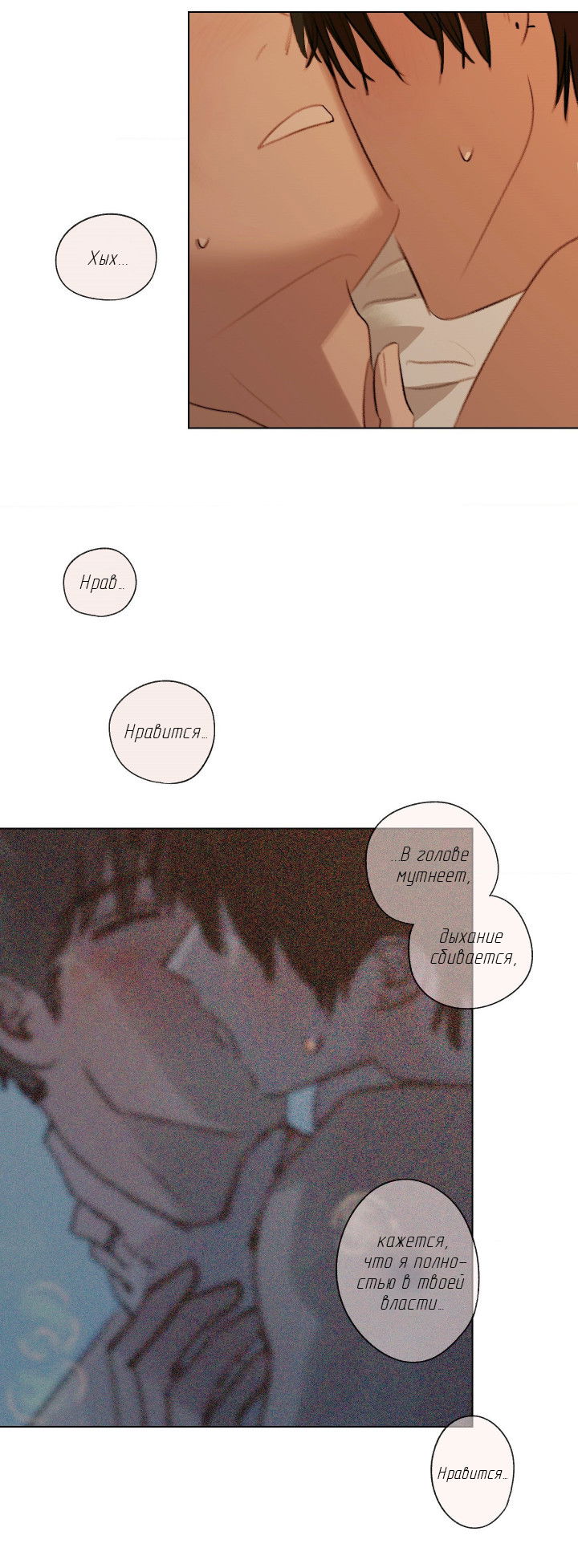 Манга Первое лето - Глава 49 Страница 35