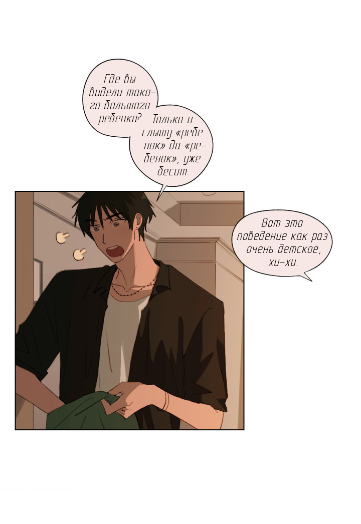 Манга Первое лето - Глава 49 Страница 11