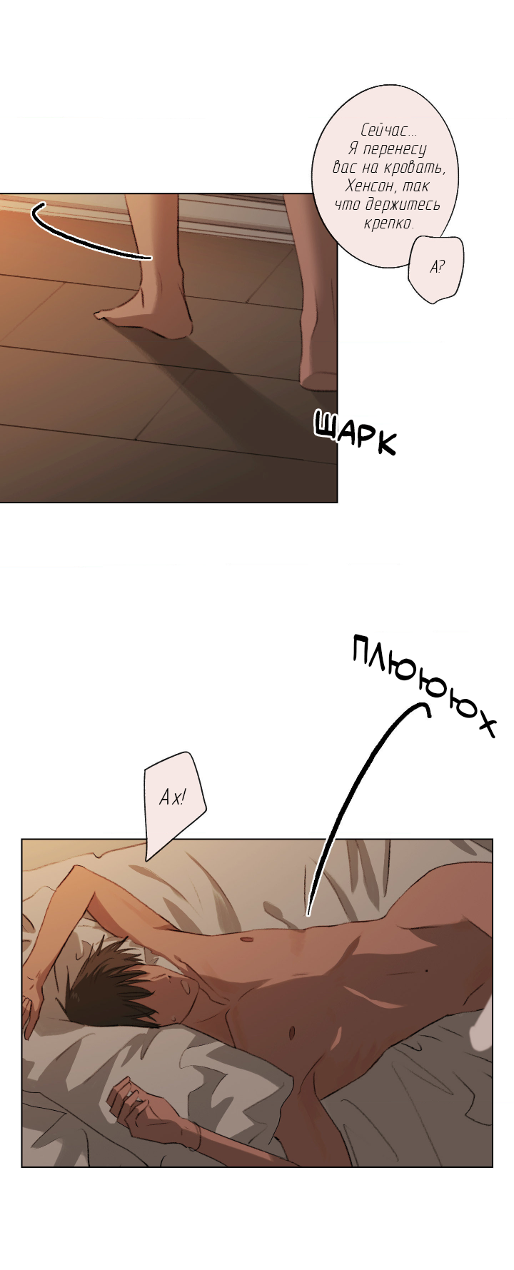 Манга Первое лето - Глава 49 Страница 28