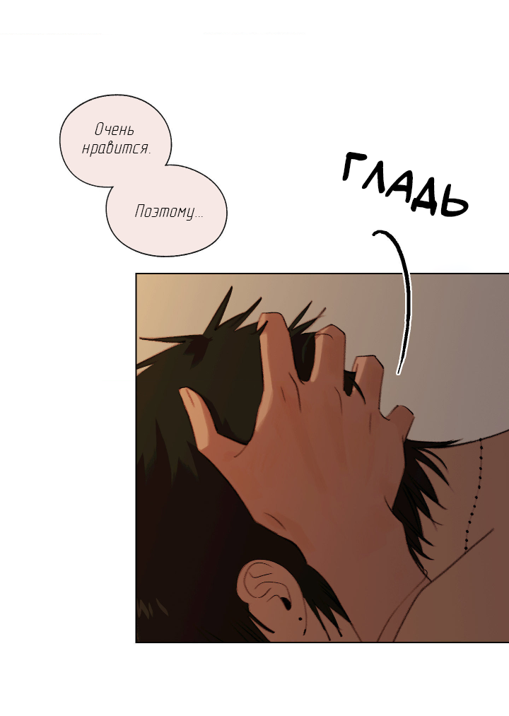 Манга Первое лето - Глава 49 Страница 36