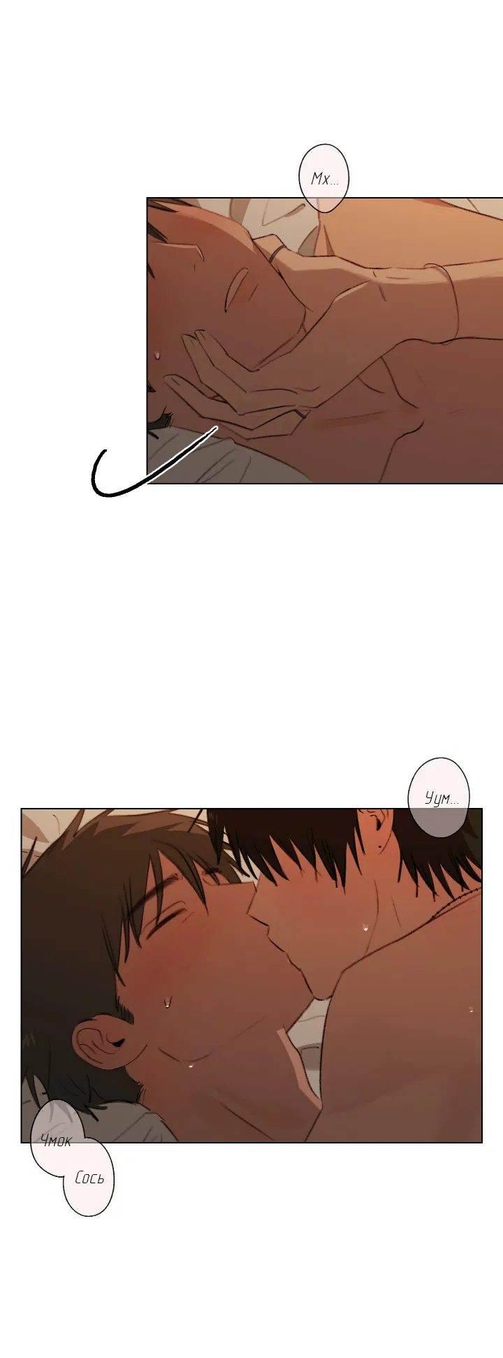 Манга Первое лето - Глава 49 Страница 29