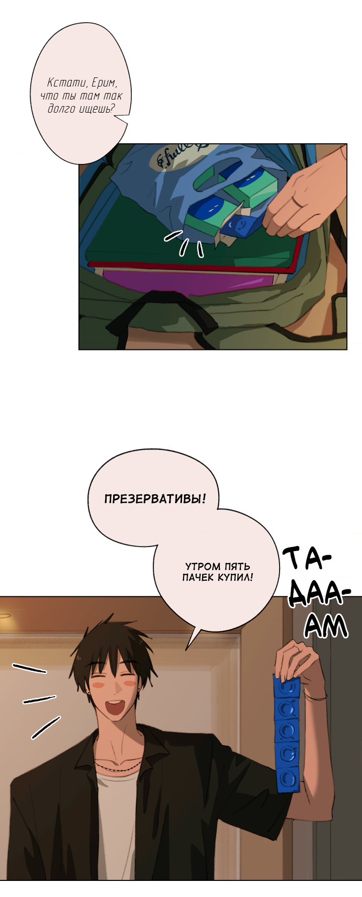 Манга Первое лето - Глава 49 Страница 12