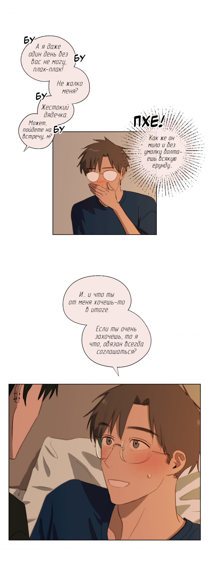 Манга Первое лето - Глава 49 Страница 15
