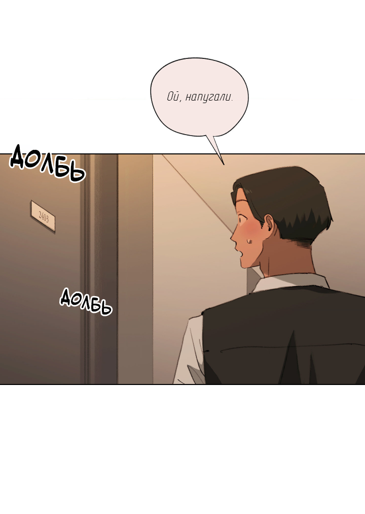 Манга Первое лето - Глава 49 Страница 21