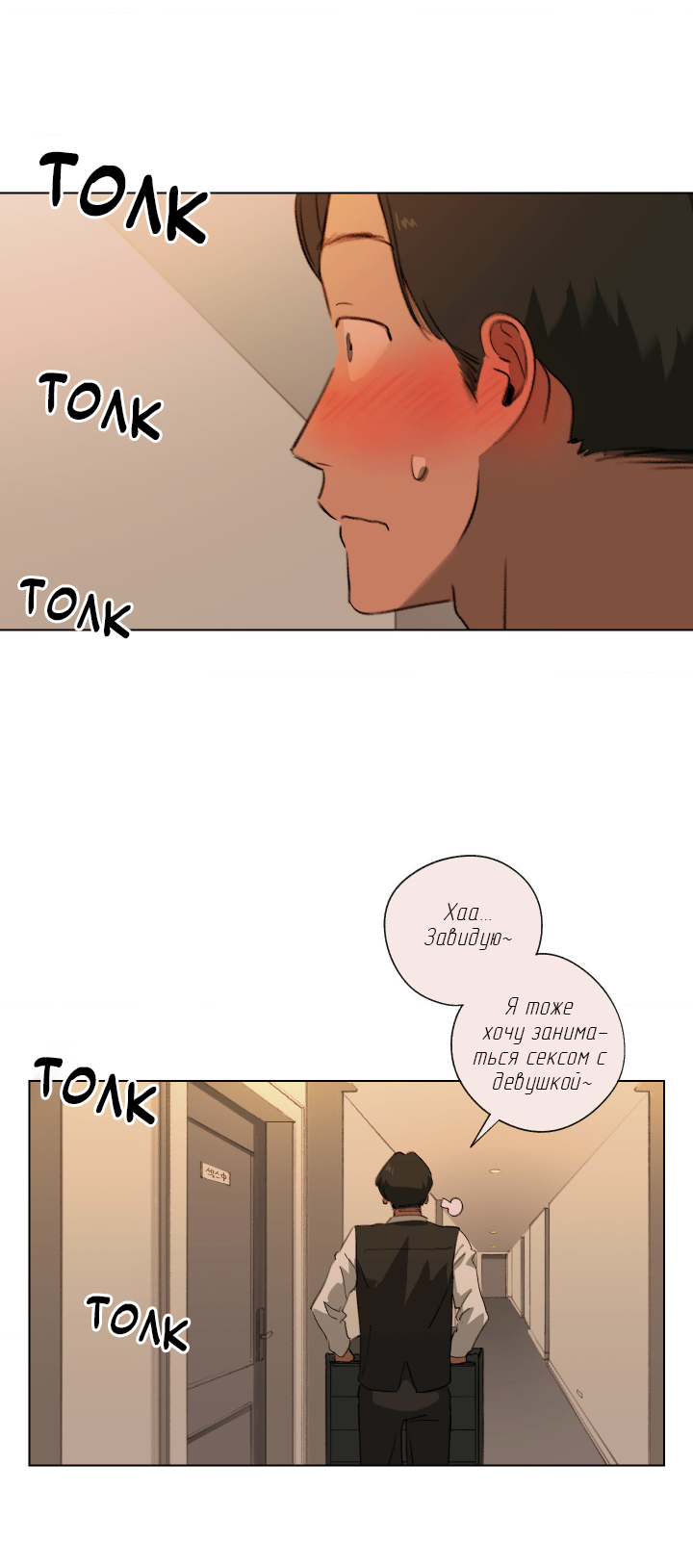 Манга Первое лето - Глава 49 Страница 22