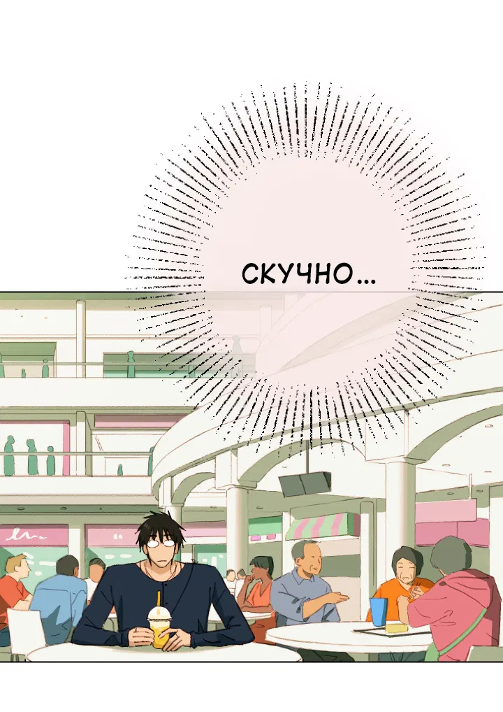 Манга Первое лето - Глава 50 Страница 29