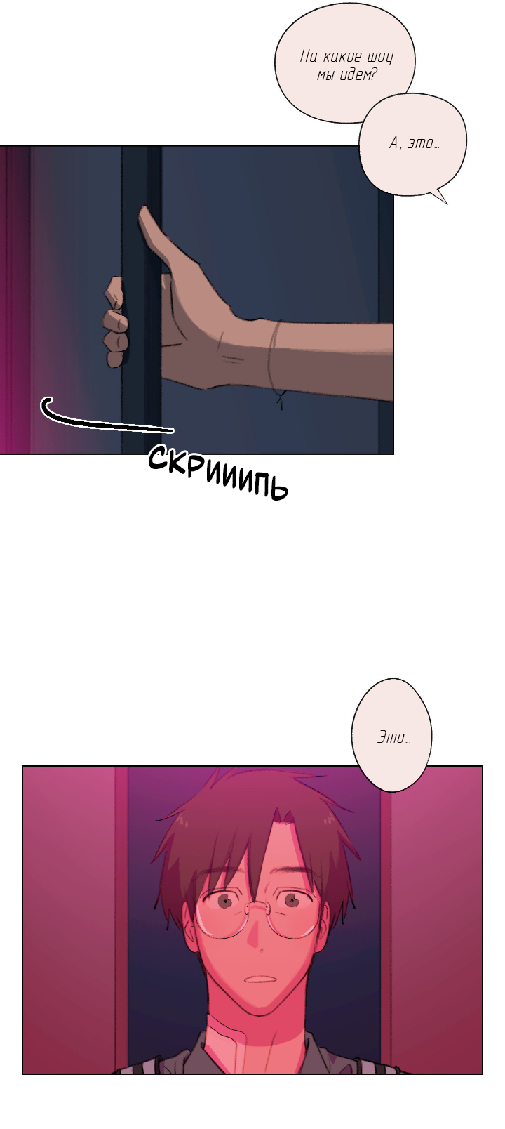 Манга Первое лето - Глава 50 Страница 52