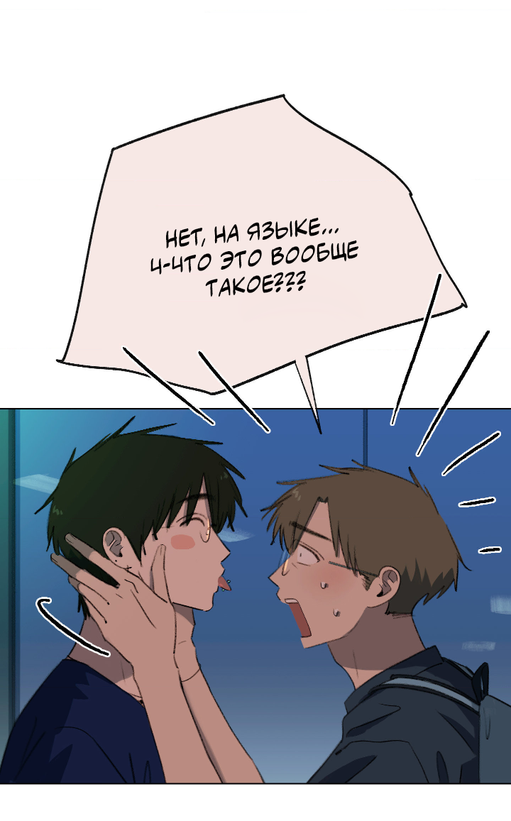 Манга Первое лето - Глава 50 Страница 42