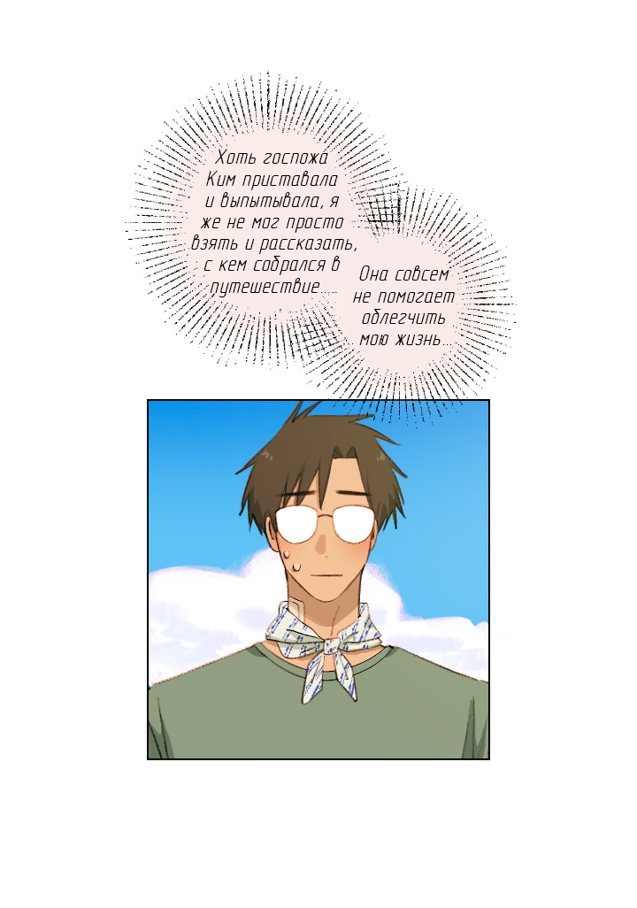Манга Первое лето - Глава 50 Страница 21