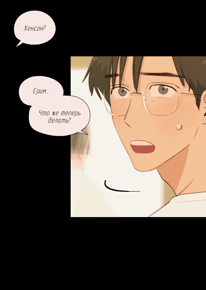 Манга Первое лето - Глава 50 Страница 19