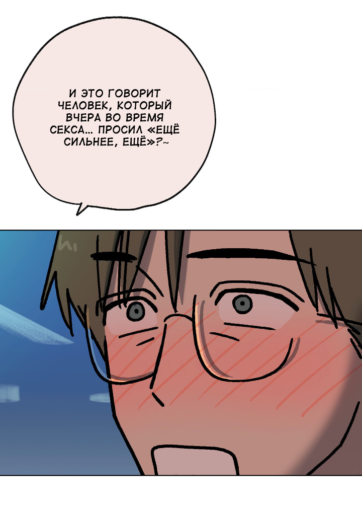 Манга Первое лето - Глава 50 Страница 46