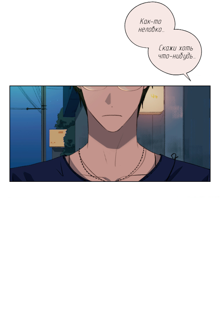 Манга Первое лето - Глава 50 Страница 40