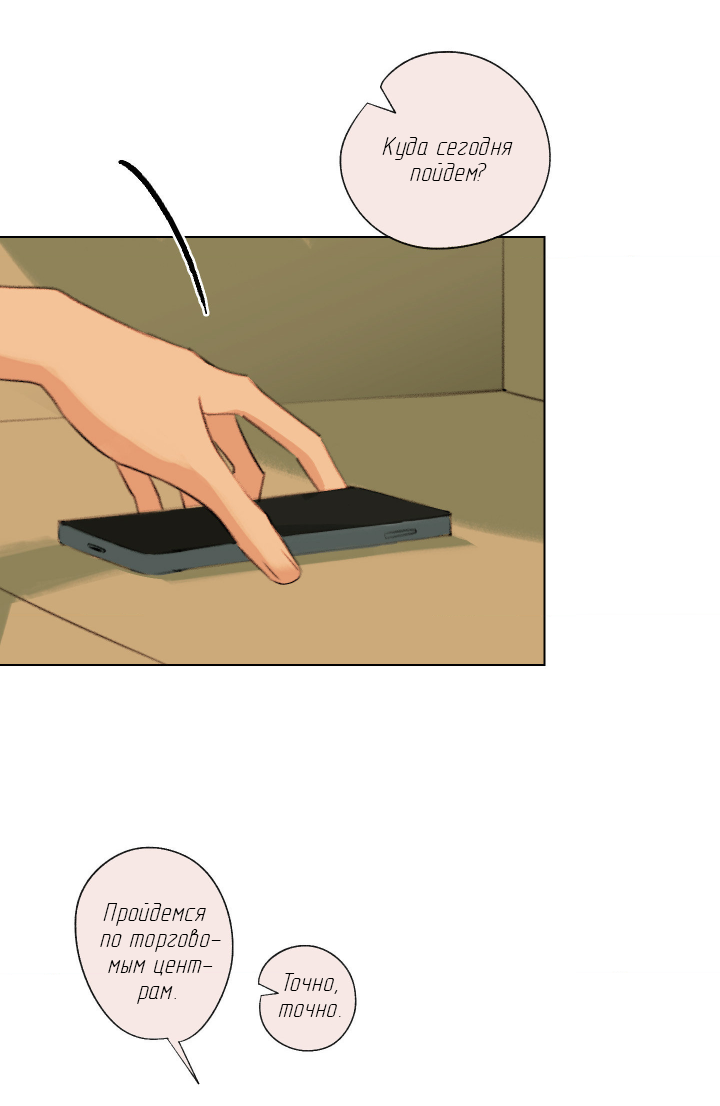 Манга Первое лето - Глава 50 Страница 10