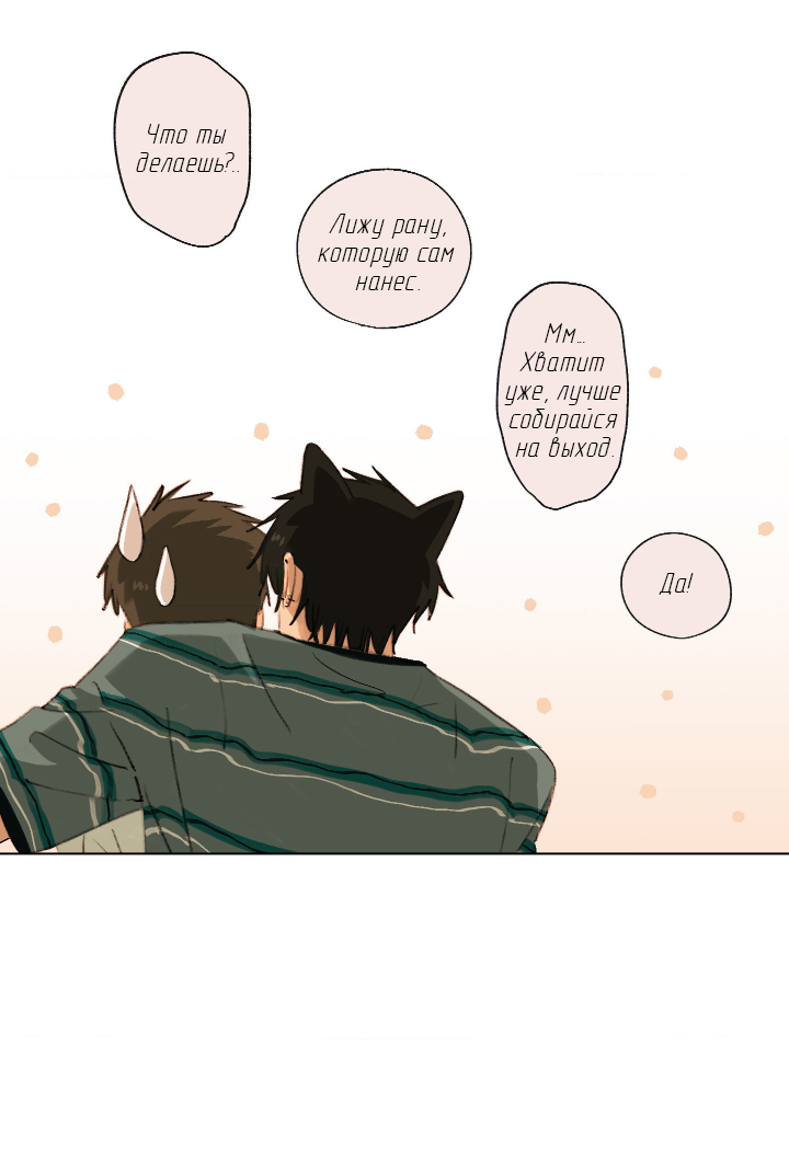 Манга Первое лето - Глава 50 Страница 9