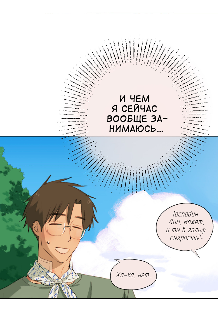 Манга Первое лето - Глава 50 Страница 15