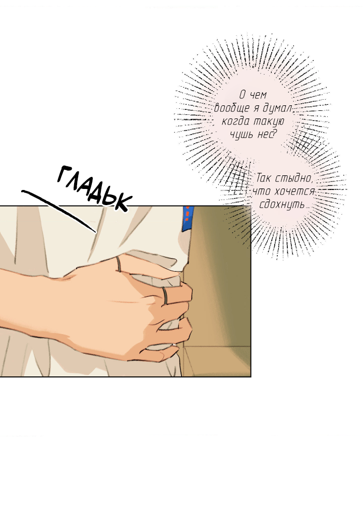 Манга Первое лето - Глава 50 Страница 5