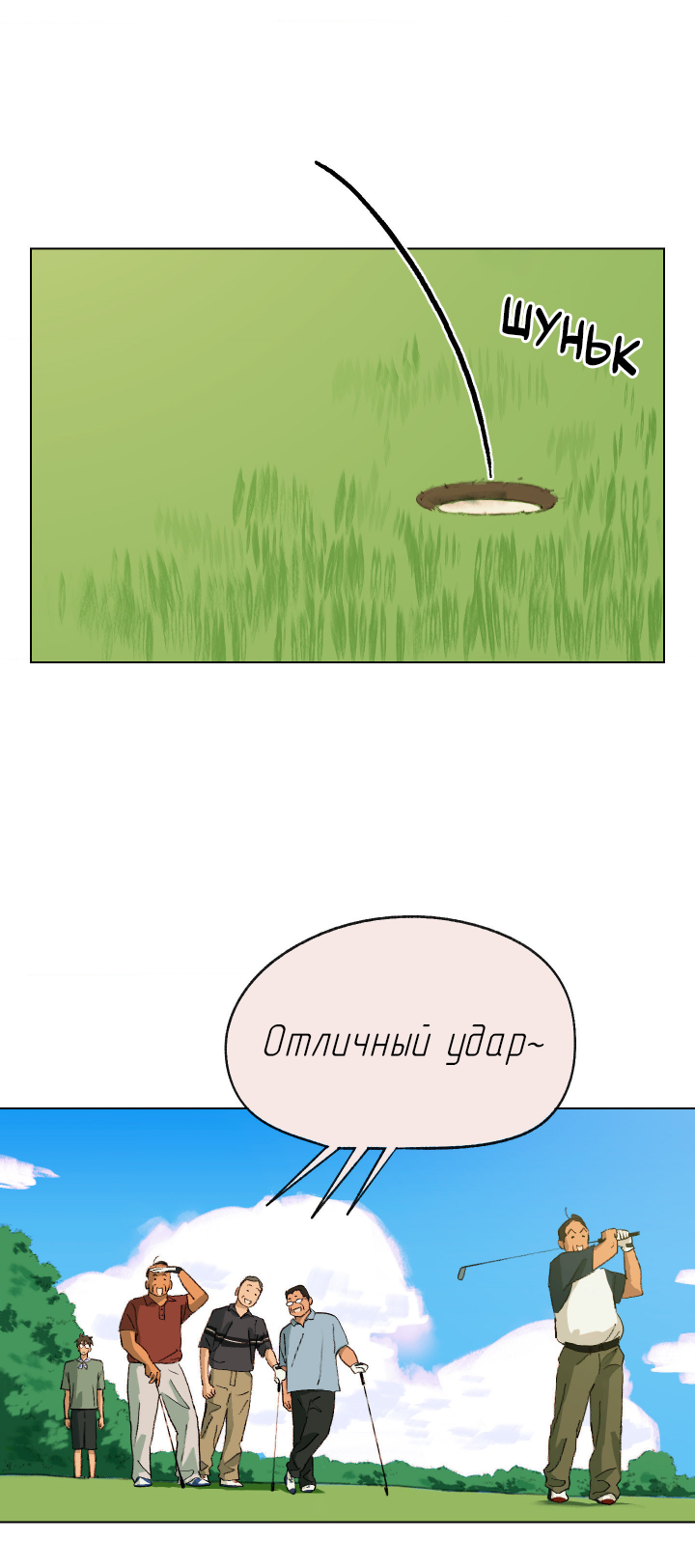 Манга Первое лето - Глава 50 Страница 14