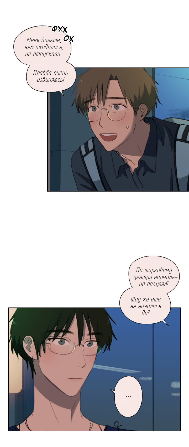 Манга Первое лето - Глава 50 Страница 38