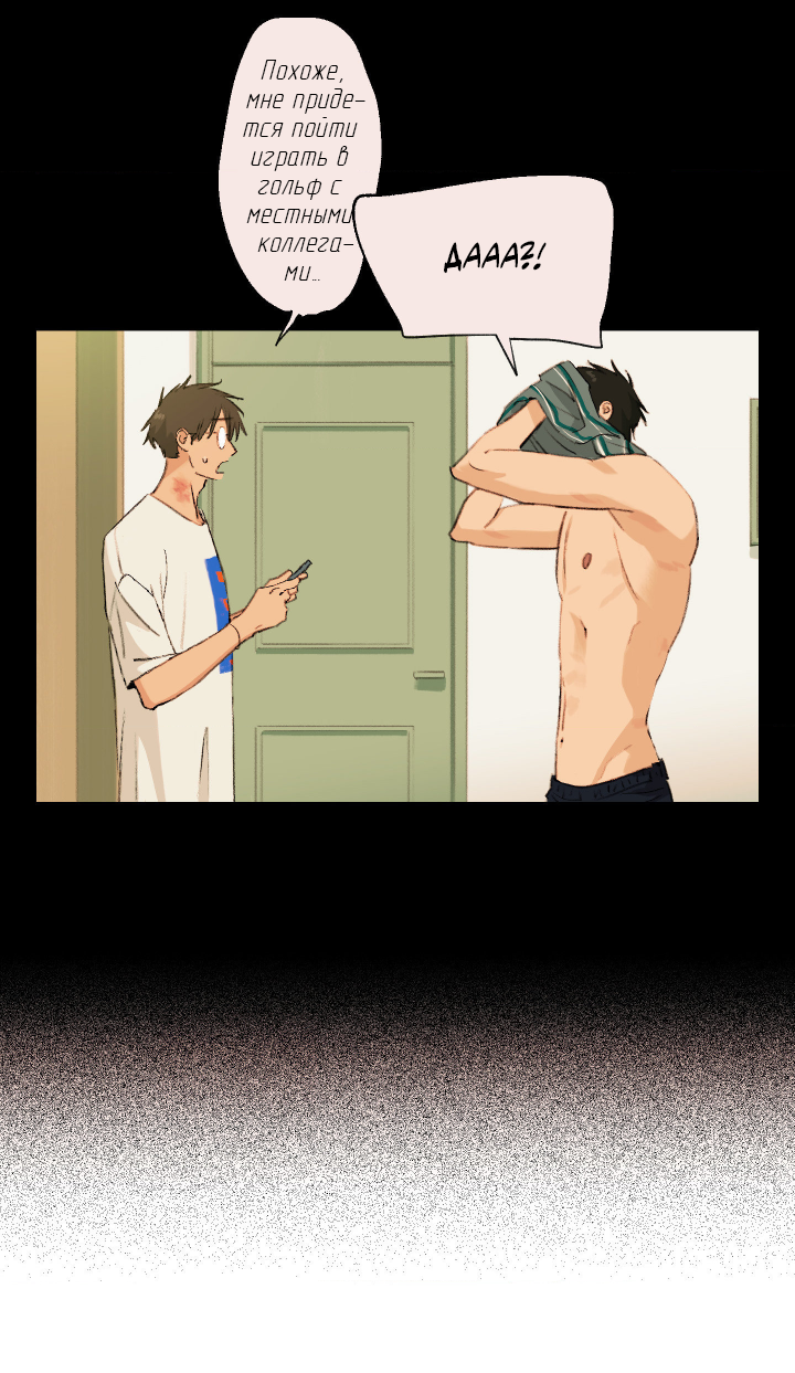 Манга Первое лето - Глава 50 Страница 20