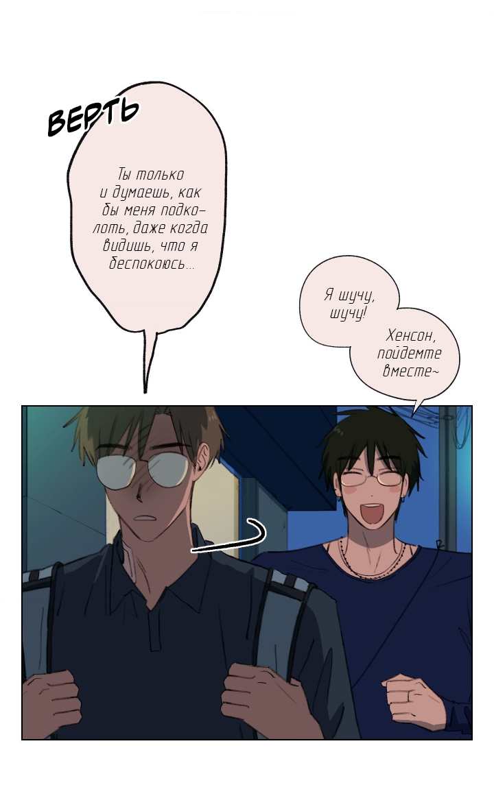 Манга Первое лето - Глава 50 Страница 47