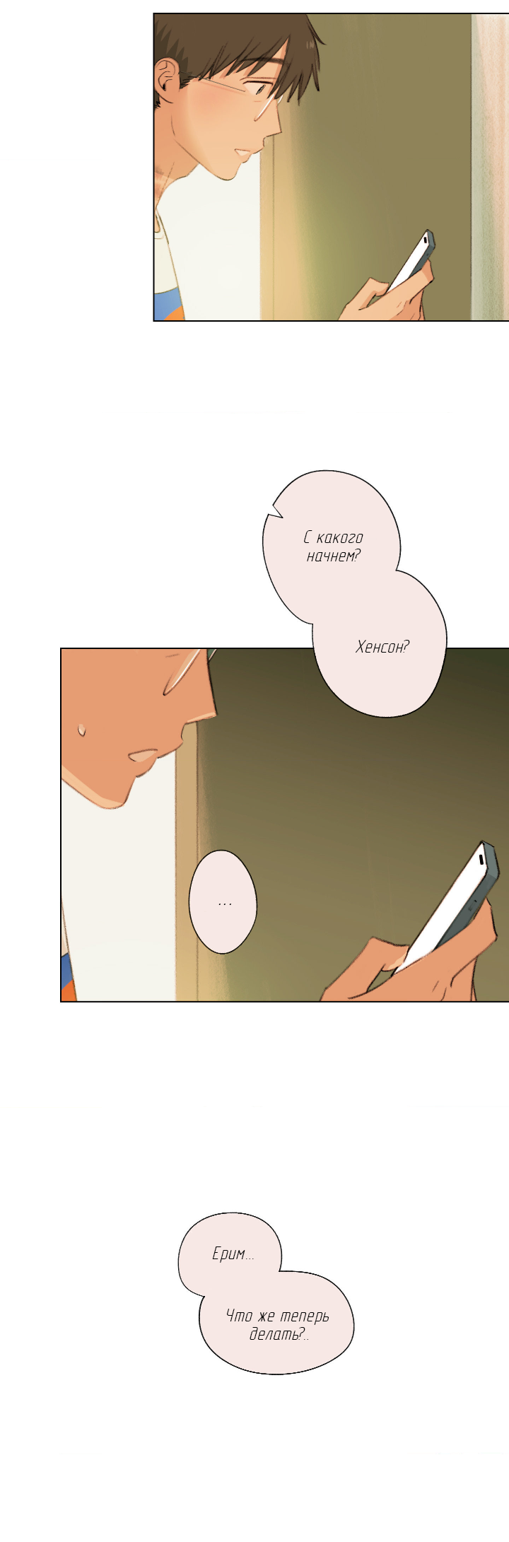 Манга Первое лето - Глава 50 Страница 11