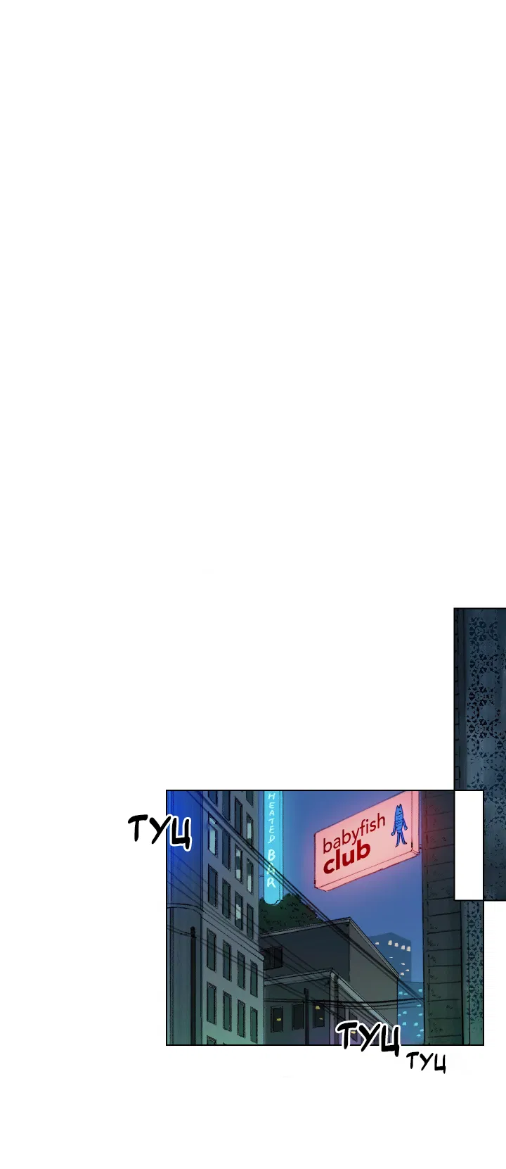 Манга Первое лето - Глава 50 Страница 36