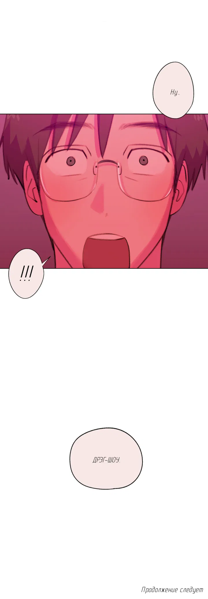 Манга Первое лето - Глава 50 Страница 53