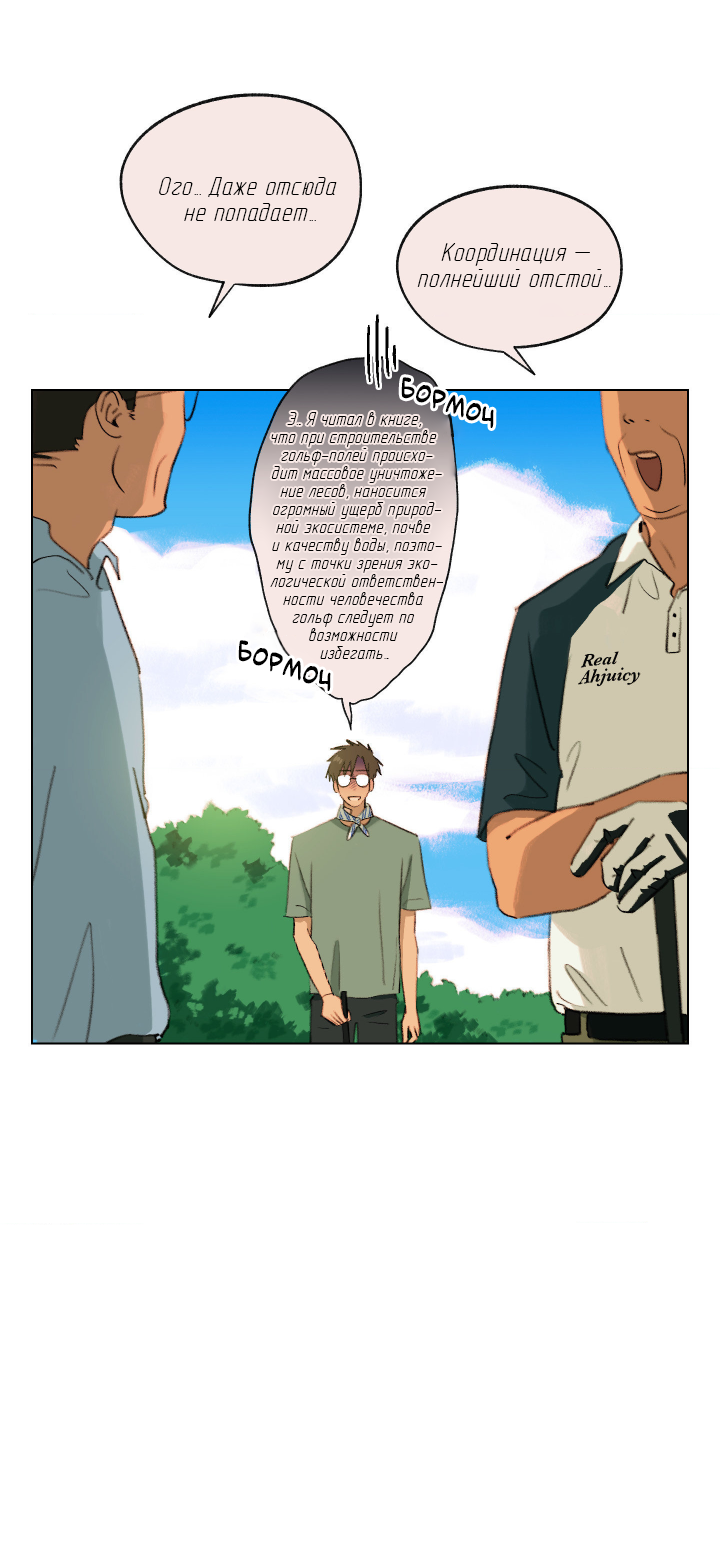 Манга Первое лето - Глава 50 Страница 27