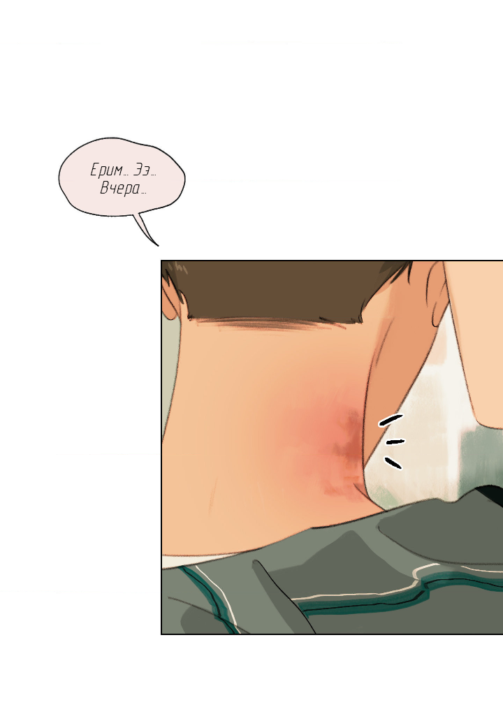 Манга Первое лето - Глава 50 Страница 7