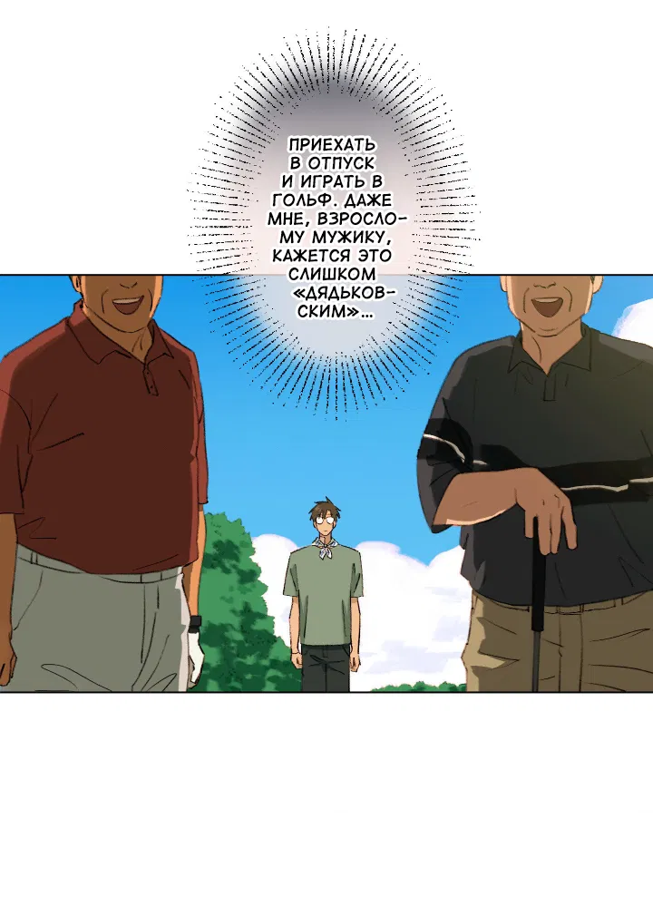 Манга Первое лето - Глава 50 Страница 22