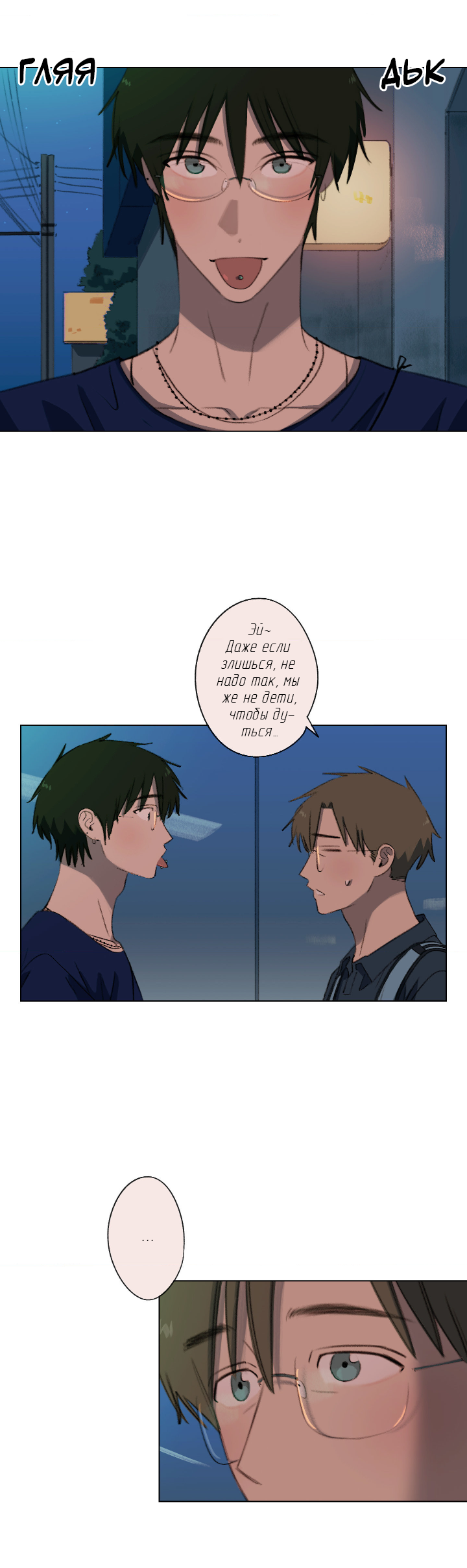 Манга Первое лето - Глава 50 Страница 41