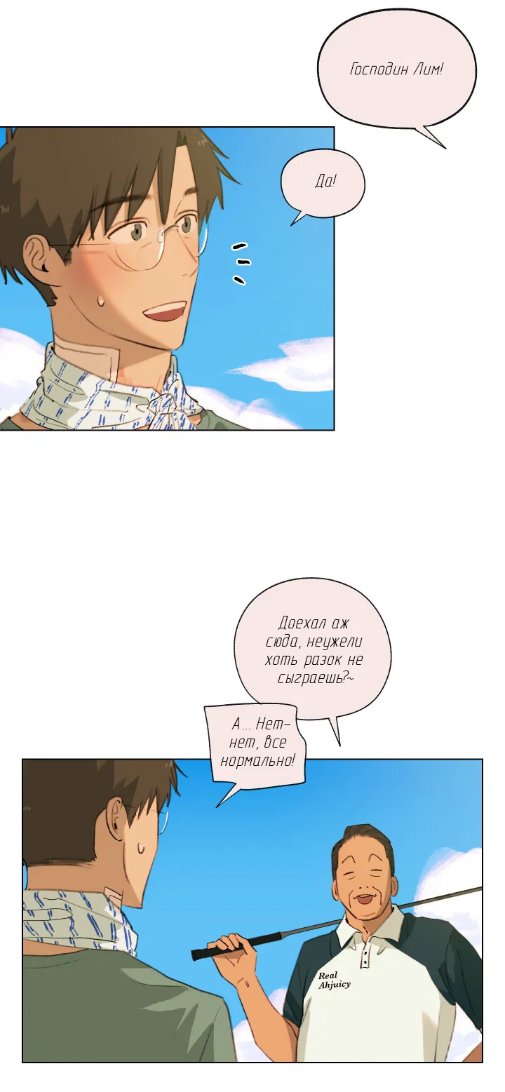 Манга Первое лето - Глава 50 Страница 23