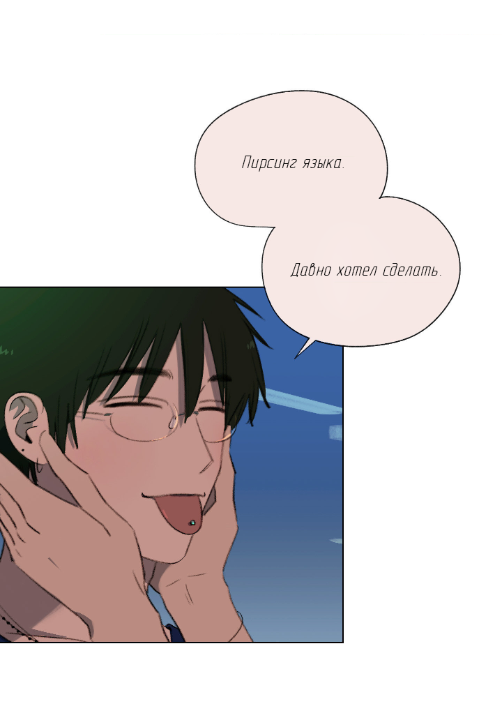 Манга Первое лето - Глава 50 Страница 43