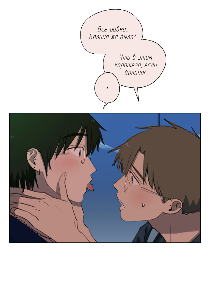 Манга Первое лето - Глава 50 Страница 44