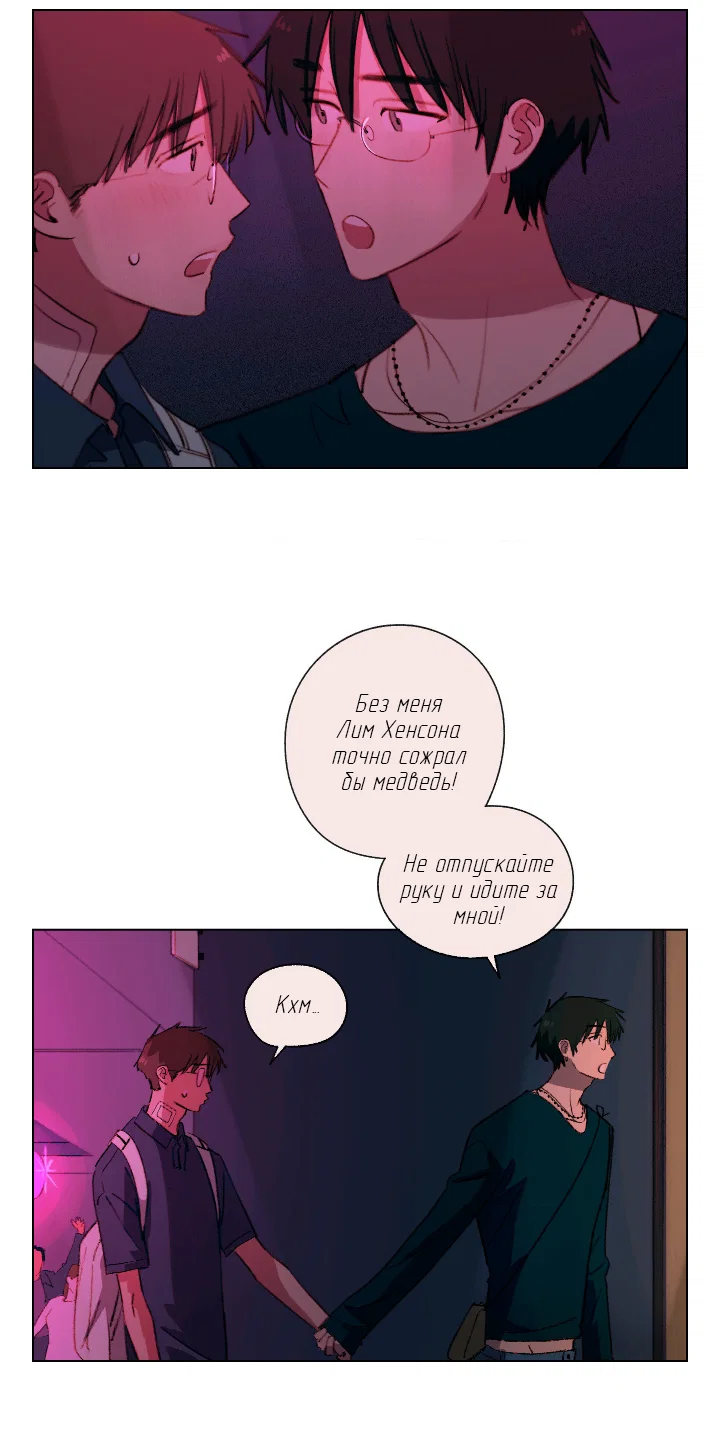 Манга Первое лето - Глава 51 Страница 28
