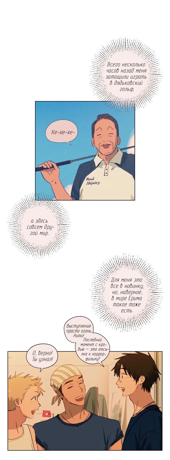 Манга Первое лето - Глава 51 Страница 34
