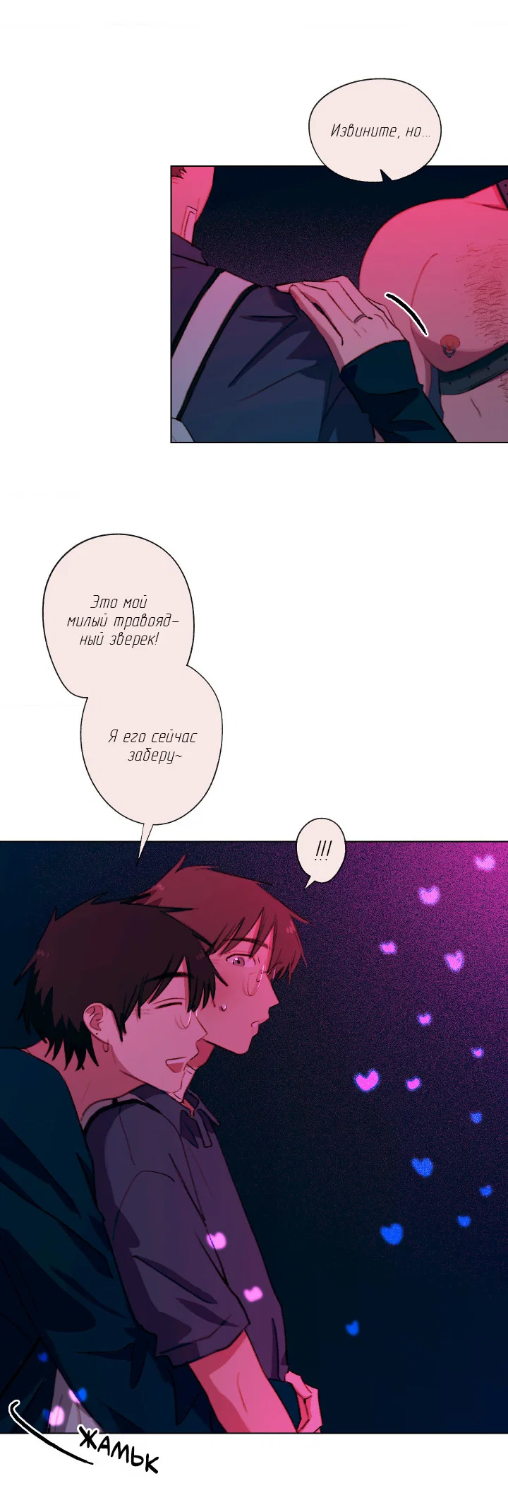 Манга Первое лето - Глава 51 Страница 26