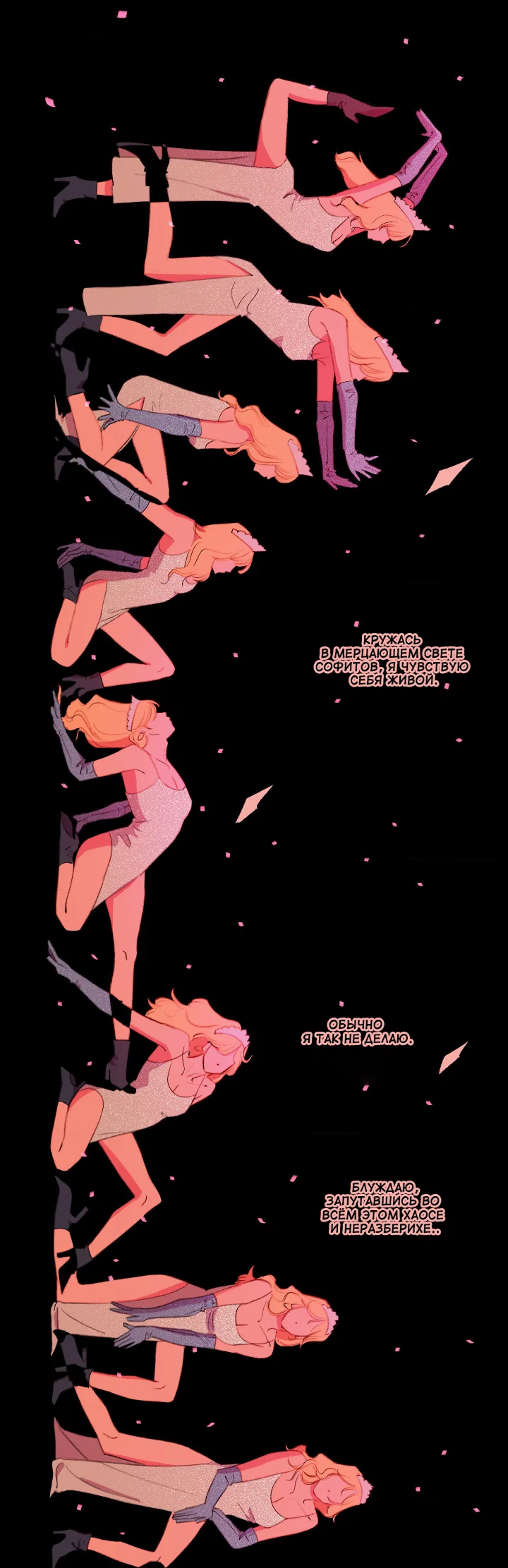 Манга Первое лето - Глава 51 Страница 8